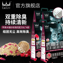 King Kitty猫砂玫瑰苹果木猫砂盆用无尘非豆腐膨润土砂除臭6L*4袋