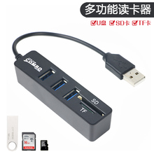 创意多功能USB读卡器SD/TF卡多合一电脑扩展分线器高速相机读卡器