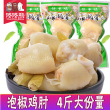 散装 零食小吃 泡椒凤爪鸡肘鸡拐骨麻辣味鸡爪野山椒凤爪休闲小包装