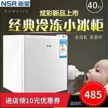 NSR新星40L小冰柜迷你小型家用立式电冰柜母乳冰柜侧开全冷冻车载