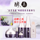 酵之美醒肤三件套装熊津化妆品专柜正品女士护肤品水乳霜保湿补水