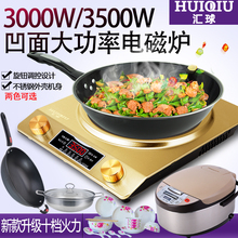 汇球凹面3500W电磁炉特价 家用大功率猛火3000W电磁炉灶爆炒菜 正品