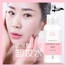 婉佳玲儿玻尿酸莹润卸妆水脸部无刺激温和深层清洁 WJlinger