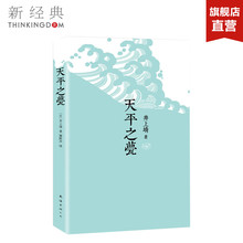 侯孝贤盛赞 外国文学 正版图书 天平之甍 一件事做一辈子 精装 他们都不急功 井上靖杰作