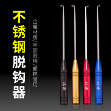 鱼钩脱钩器不锈钢钓鱼台钓鲫鱼取钩器深喉日式盲桶卸鱼摘钩器渔具