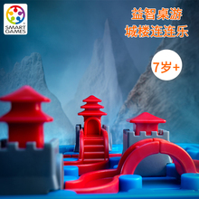 比利时Smart Games城楼连连乐 益智玩具桌游规划力空间想象 7岁+