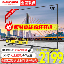 Changhong 55A3U 长虹 4K液晶电视机55吋网络智能WiFi官方旗舰店