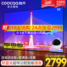 创维coocaa 65K5C 酷开 液晶电视机65吋网络智能wifi高清4K电视70