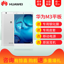 Huawei/华为 M3平板电脑WIFI 8.4英寸4G电话通话手机高清屏安卓5八核吃鸡游戏电脑旗舰店正品行货pad二合一