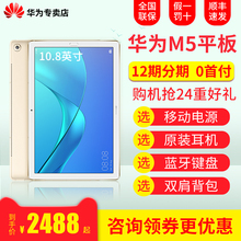 Huawei/华为 平板 M5 10.8英寸通话全网通智能手机WIFI二合一电脑安卓八核吃鸡游戏电脑旗舰店正品2018