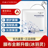 希睿达面膜 益生菌酵母医美面膜深层修护强韧肌肤屏障专注敏感