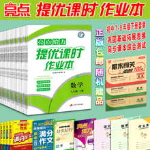 2019新亮点给力提优课时作业本7七8八9九年级语数英物化下册苏教