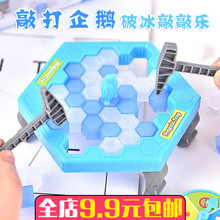 敲打企鹅桌游敲打冰块儿童桌面游戏破冰亲子抖音同款互动益智玩具