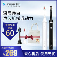 美白网红套装 菲莱斯声波电动牙刷学生党男女生全自动情侣款 充电式