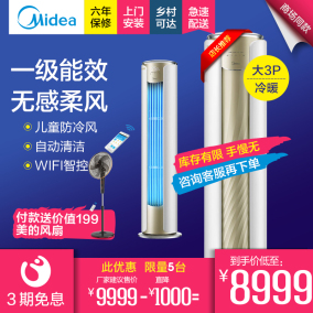 美的大3p匹变频空调柜机立式客厅一级能效舒