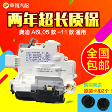 原装 中控锁 正品 全国 奥迪 包邮 闭锁器 B7车门锁块 A6L