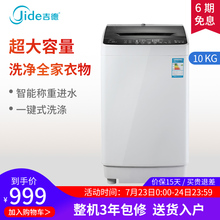 吉德 全自动家用波轮 大容量XQB100 10公斤kg洗衣机 JIDE 2667C