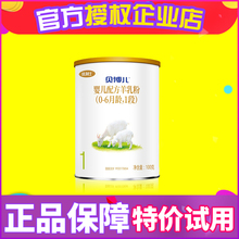 【官方授权企业店】贝博儿婴幼儿配方羊奶粉1段 100g优利士羊乳粉