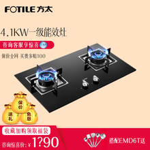 Fotile GT6BE 方太 燃气灶煤气灶嵌入式双灶天然气液化气灶具