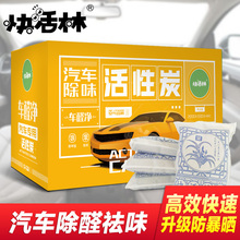 新池谖除甲醛去除异味碳包木炭 车用活性炭包 快活林汽车竹炭包