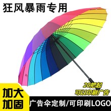 24骨男士 彩虹长柄雨伞黑色超大三人直柄双人加固女大号广告伞定制