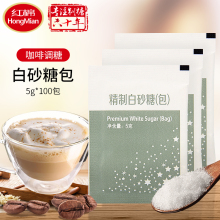 包邮 红棉白糖包精制白砂糖条纯黑咖啡调糖伴侣醇品冲饮甜品5gX100