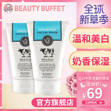 泰国beautybuffet美丽蓓菲Q10美白牛奶洗面奶女男氨基酸洁面2支装