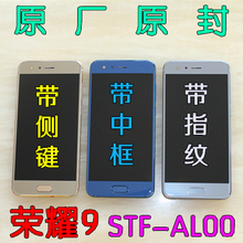 STF 华为荣耀9 AL10原装 AL00 手机屏幕配件触摸屏显示屏液晶总成