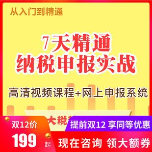 2018会计出纳实务报税视频教程真账实操实训