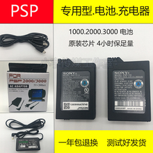 2000电池 PSP配件PSP充电器 数据线 1000电池 PSP3000电池 读卡器