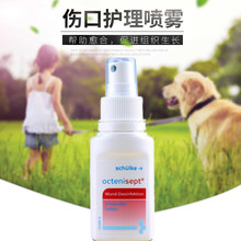 德国进口octenisept儿童伤口消毒 止血促进愈合 液体喷雾创可贴