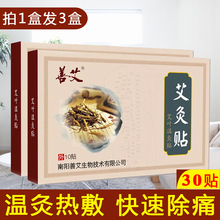 蕲艾艾草肩颈腰腿膝盖关节正品 包邮 关节风湿炎理疗热敷艾灸30贴