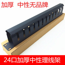 24口网络理线器 机柜理线槽 19英寸 1U理线架 理线环 加厚 排线架