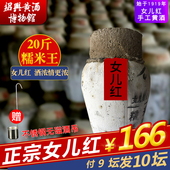 正宗绍兴女儿红花雕酒黄酒坛装 包邮 10KG20斤陈酿老酒 生日送礼窖藏