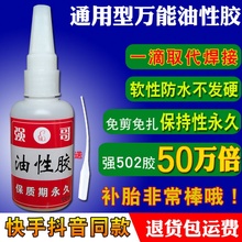 焊接剂强力胶水粘鞋 粘金属木材石器陶瓷专用油性万能胶水 快手同款