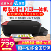 包邮 311打印机复印一体家用学生小型连供无线扫描手机wifi彩色照片喷墨打印一体机 HP惠普Tank411 顺丰
