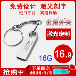吉莱克16GU盘高速激光刻字定制LOGO移动电脑学生迷你U盘金属防水创意车载优盘工体抖音音乐U盘16G音响MP3通用