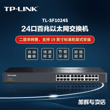 LINK交换机24口百兆网络交换机标准机架视频监控TL SF1024S