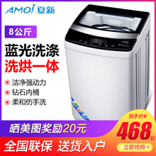 10KG滚筒冼衣小型洗烘干一体带甩干天鹅绒 夏新洗衣机全自动家用8