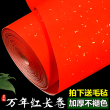 红纸烫金龙凤七言瓦当书法作品专用卷装 墨韵加厚万年红对联纸长卷春联纸手写空白洒金红色宣纸写春联 批发