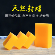 天然封口蜡酒瓶密封蜡白酒瓶封口蜂蜡酒坛密封蜡窖藏酒坛蜂蜡