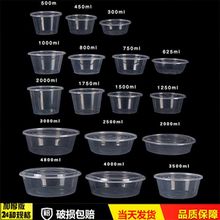 包邮 300ml 2000ml 一次性餐盒圆形带盖透明外卖打包盒便当盒加厚