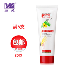 亚美银杏保湿护手霜滋润保湿光洁防干燥干裂铁路劳动护肤福利品
