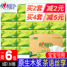 餐巾纸实惠装 3层130抽官方旗舰店 心相印抽纸茶语系列面巾纸家庭装