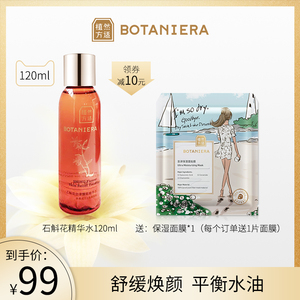 植然方适石斛精华爽肤水补水保湿收缩毛孔控油男女士正品