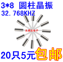 包邮 32768HZ时钟 20只5元 32.768K 8圆柱 晶振