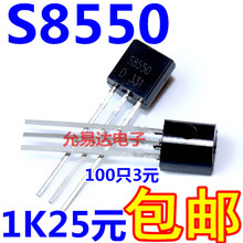 1K25元 三极管 包邮 100个3元 全新S8550