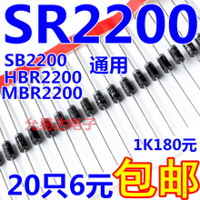 包邮 20只6元 通用SR2200 MBR2200 HBR2200 SR2200肖特基二极管