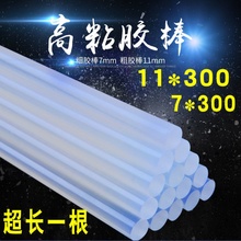 11MM热熔胶棒7MM热融胶枪批发万能家用彩色透明粘胶条学生手工DIY