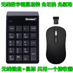 桑瑞得无线数字小键盘鼠标套装笔记本台式电脑无线数字键鼠套件